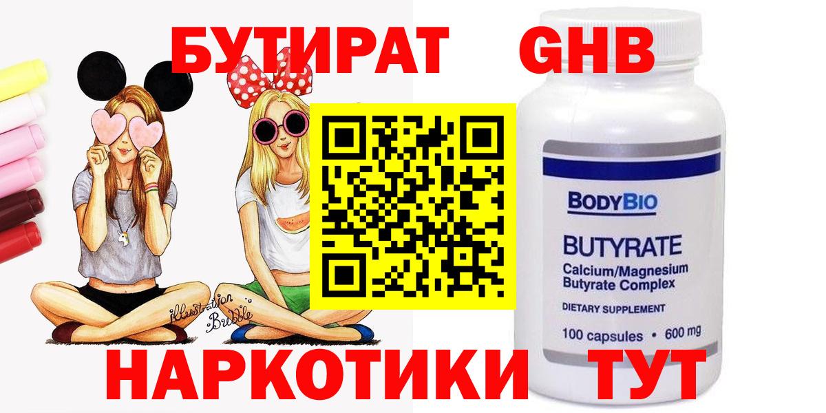 Звенигород  Бутират бутик  Вход с VPN 