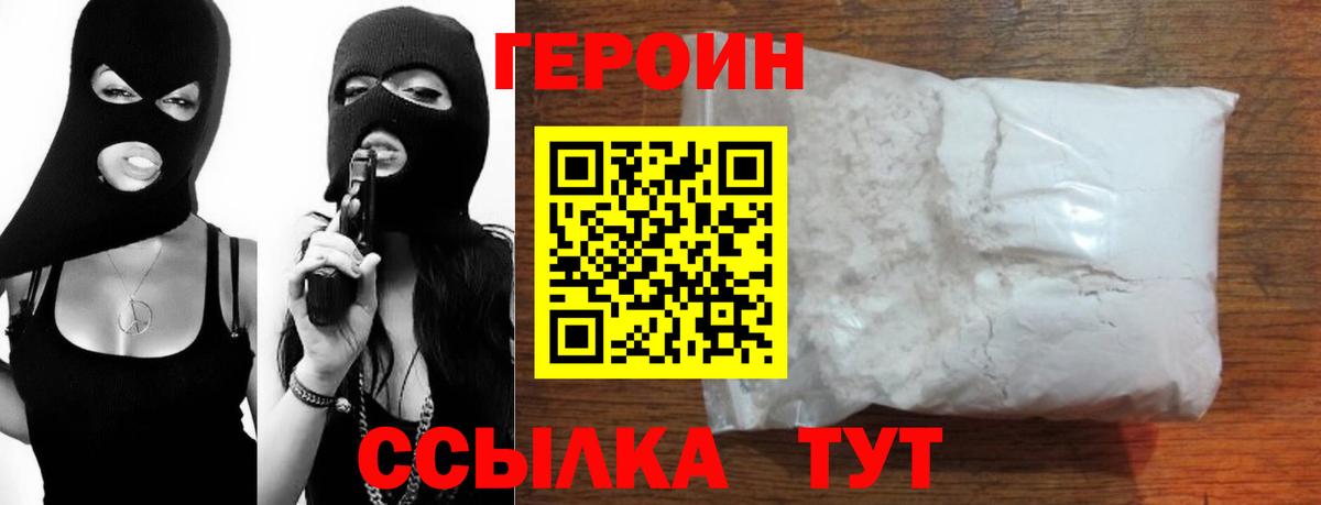 Героин Афган  Вход с VPN  Героин  Звенигород 
