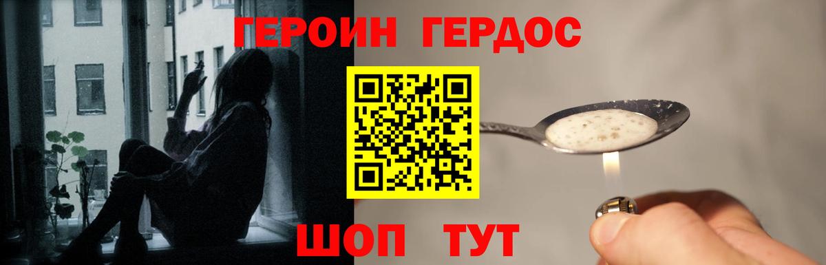 Героин VHQ Звенигород