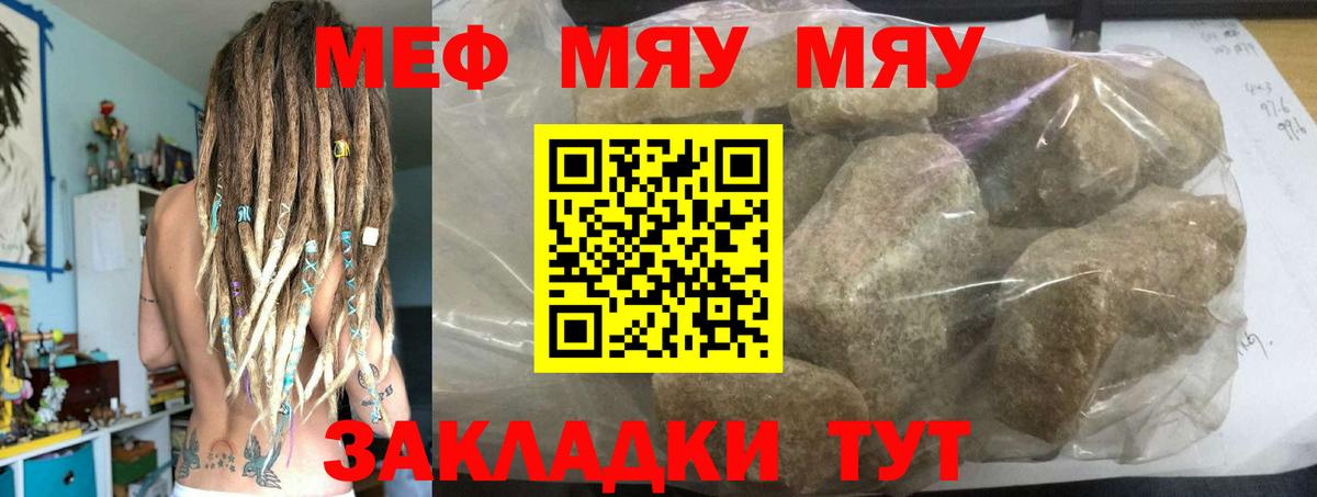 МЯУ-МЯУ 4 MMC  МЯУ-МЯУ  Звенигород  Меф mephedrone  Вход с VPN  МЯУ-МЯУ 