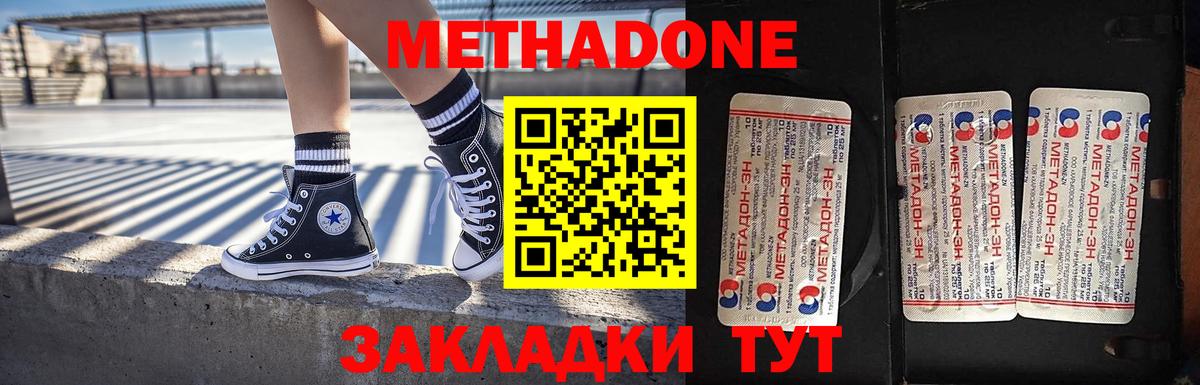 МЕТАДОН methadone  Вход с VPN  Звенигород 